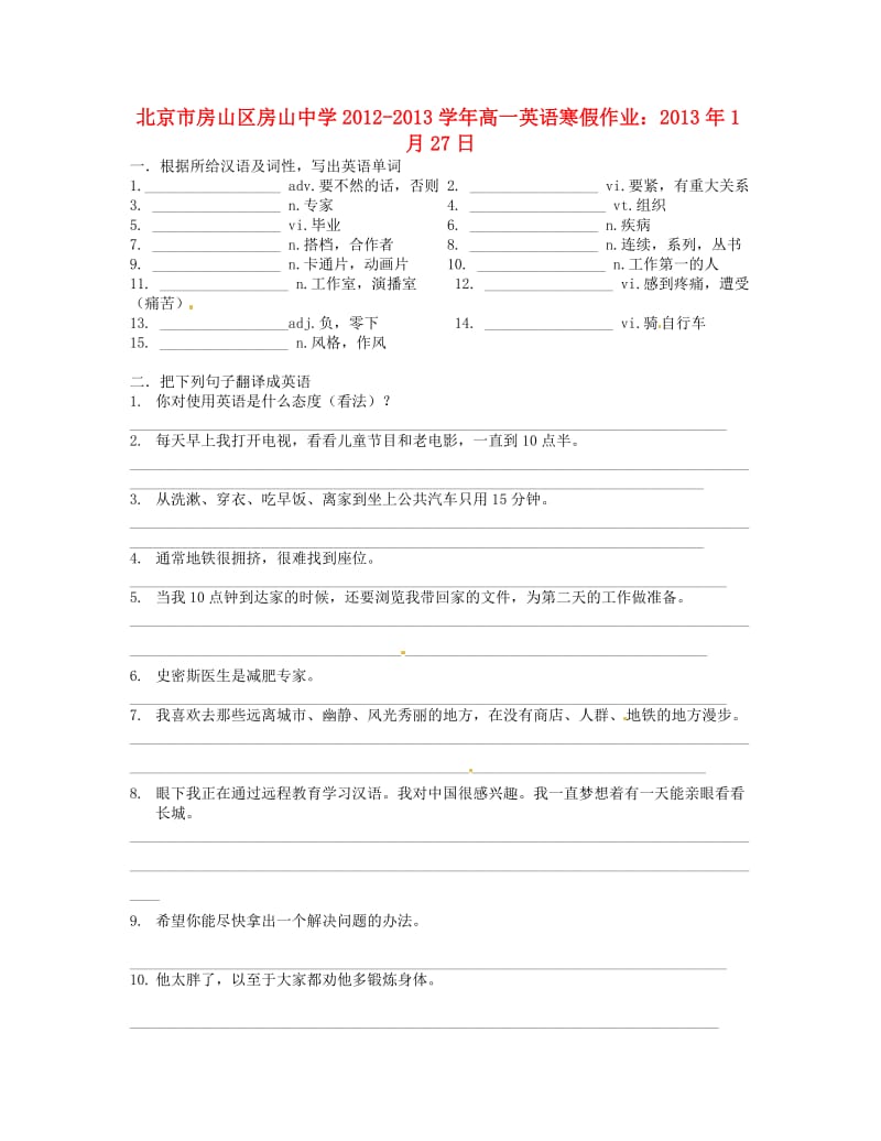 高一英语 寒假作业 1月27日.doc_第1页