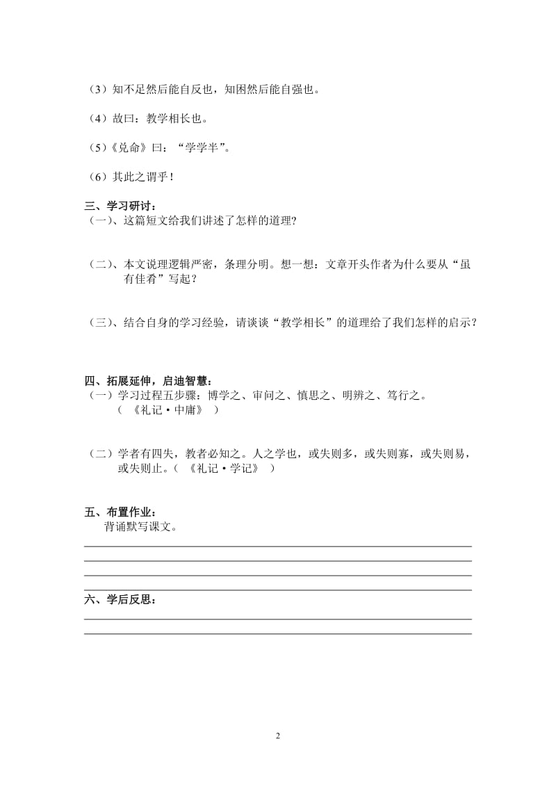 虽有佳肴导学案(学生用).doc_第2页