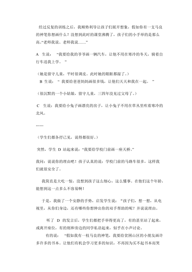 《假如我有一枝马良的神笔》教学案例.doc_第2页