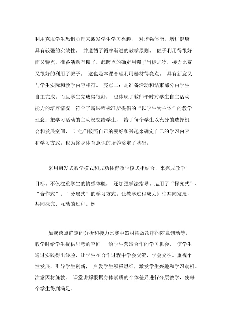 跨栏跑观课心得体会.docx_第2页