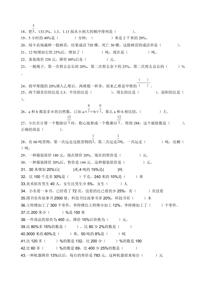 六年级上学期分数百分数填空题.doc_第2页