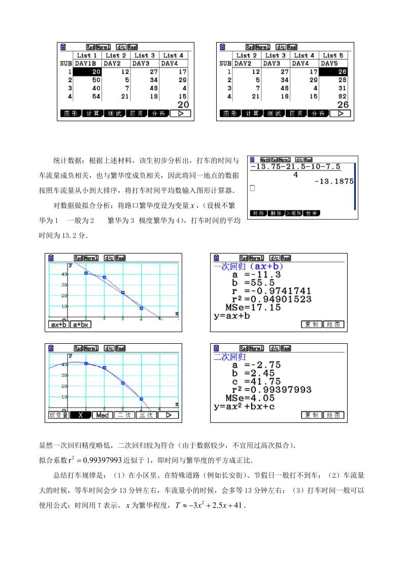 利用图形计算器改进中学生数学学习方式的案例及思考.doc_第3页