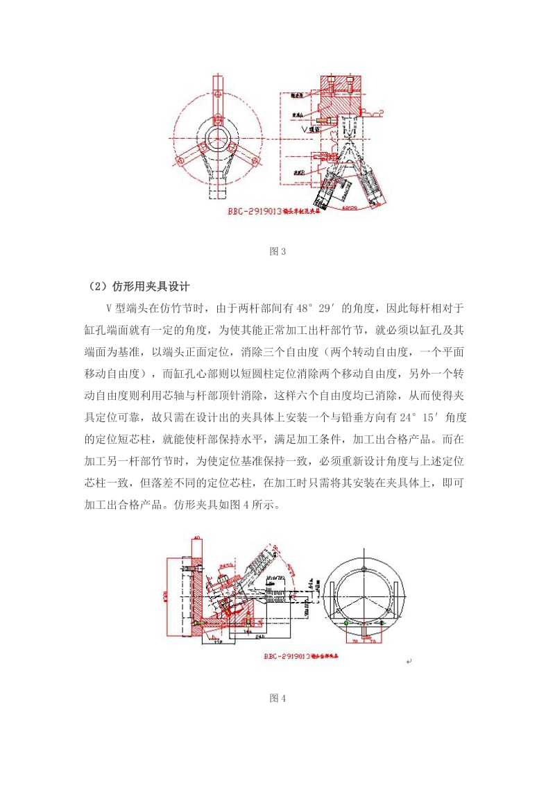 V型推力杆加工工艺分析研究.doc_第2页