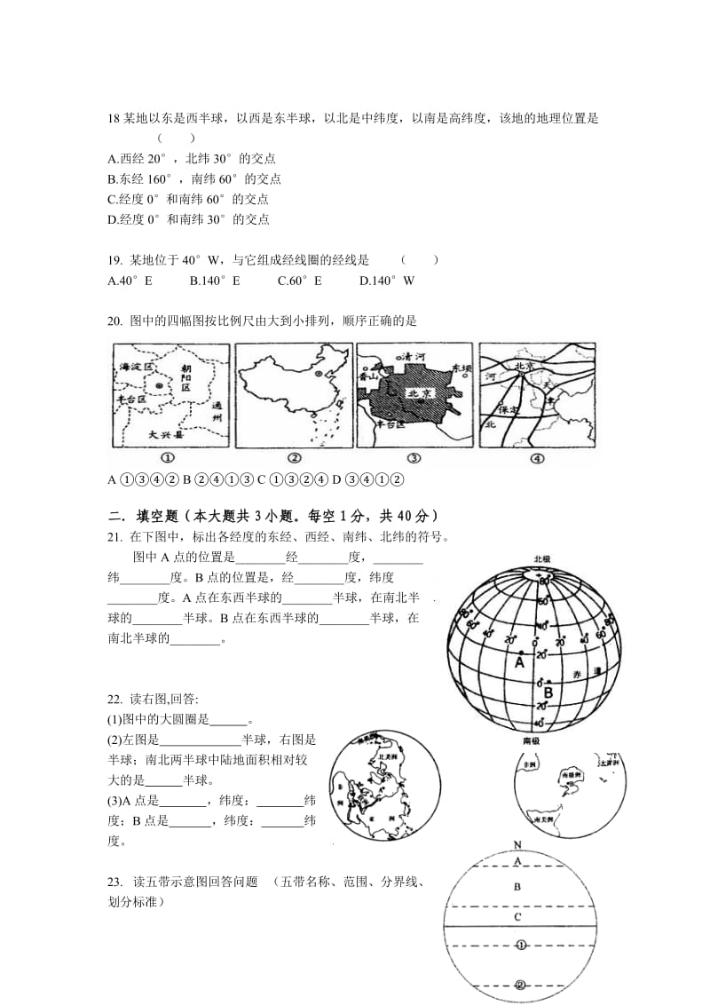 七年级上册科学班暑期内部竞赛试题及答案.doc_第3页