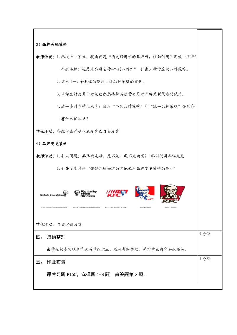 品牌策略教案.doc_第3页