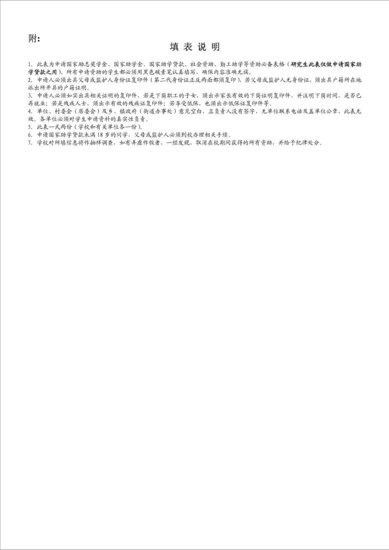 精品文档贫困生证明表格(家庭情况调查表)行政公文工作范文应用文书.doc_第3页