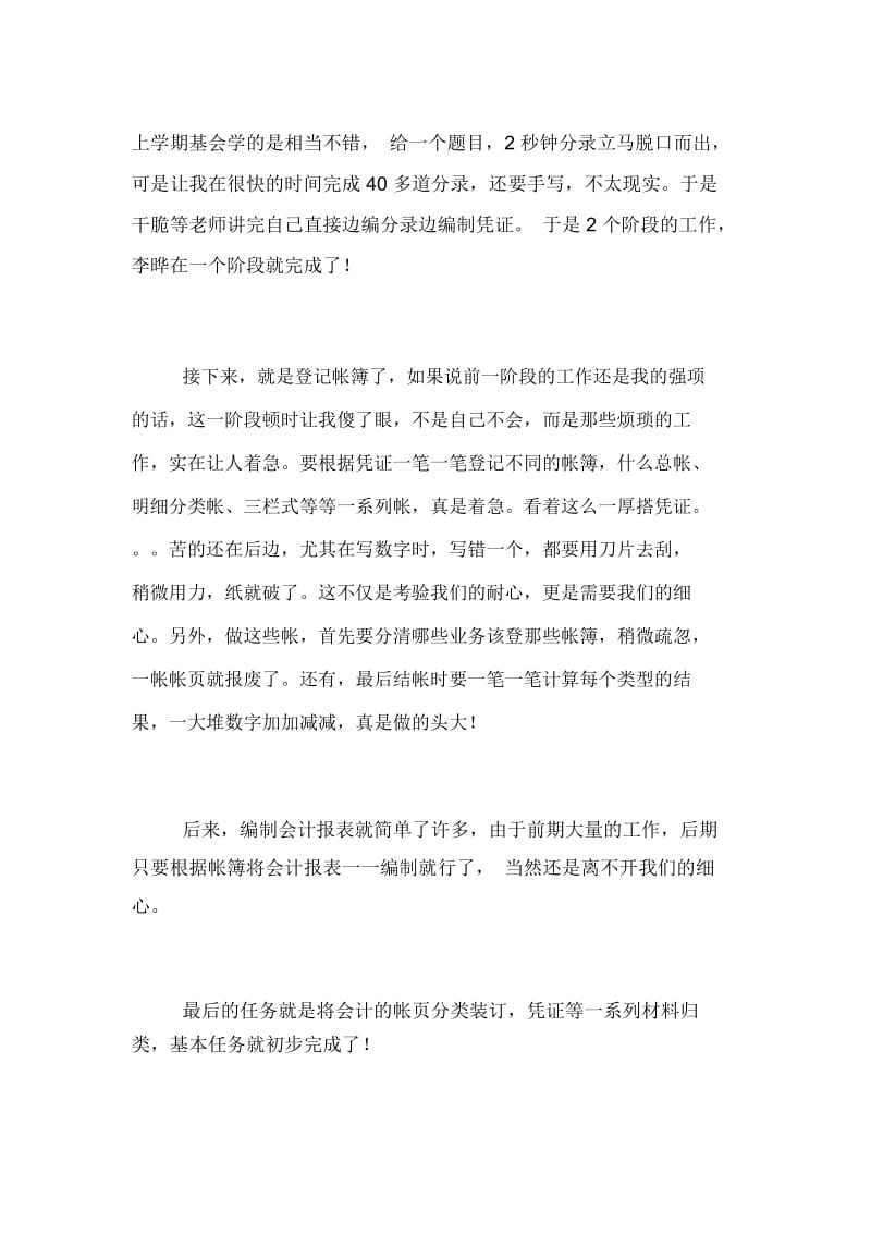 财务会计实训总结总结.docx_第3页