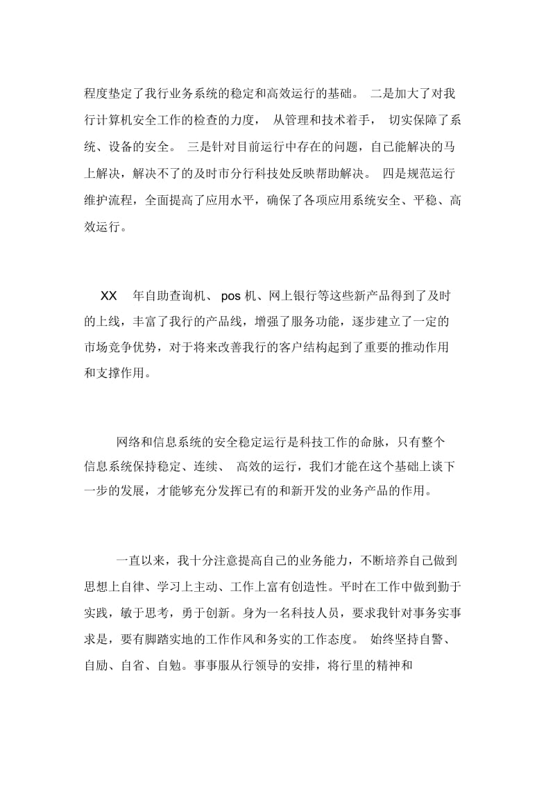 银行职员的月度述职报告.docx_第2页