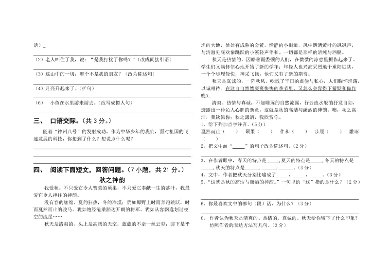 【人教版小学六年级上册语文期末试卷及答案】0.doc_第2页