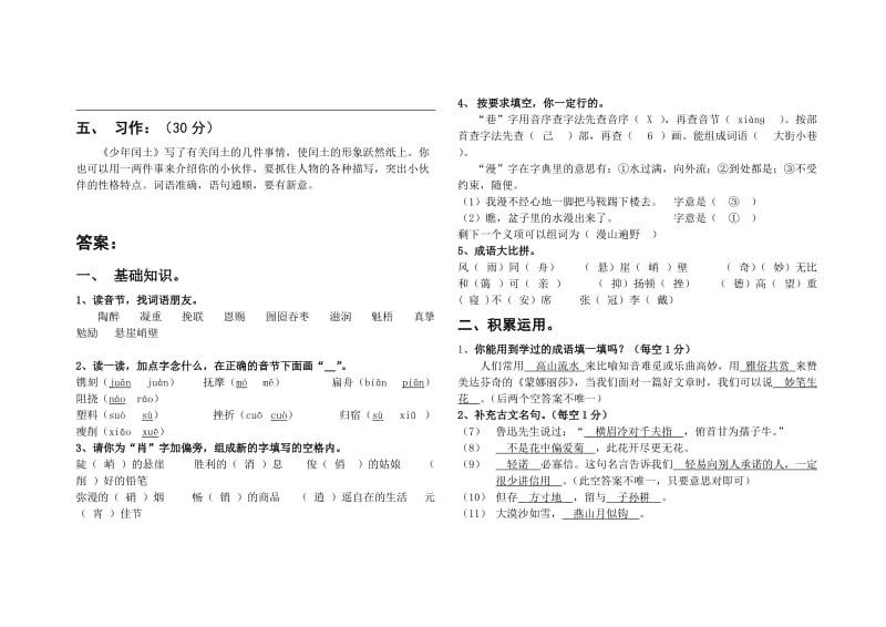 【人教版小学六年级上册语文期末试卷及答案】0.doc_第3页