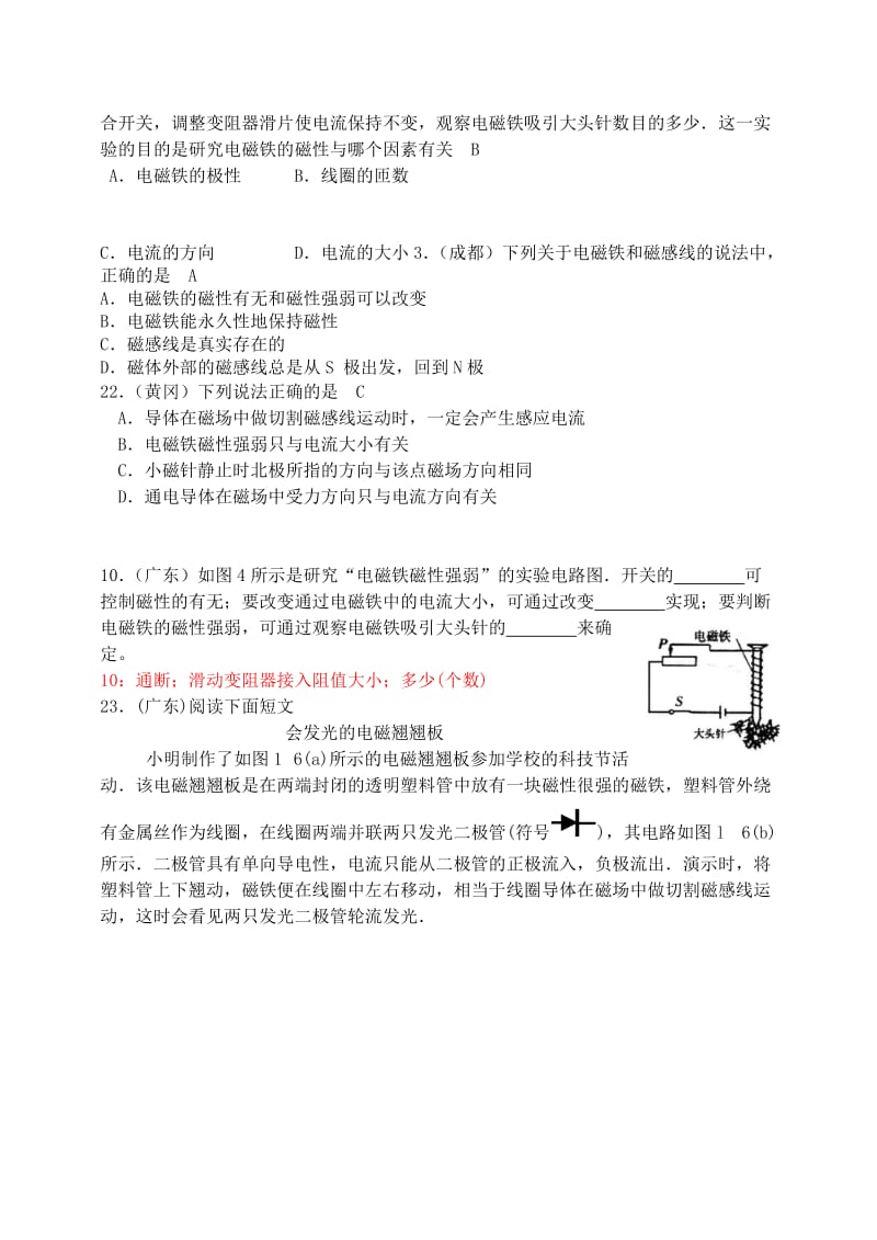 初中物理中考试题精选九.doc_第3页