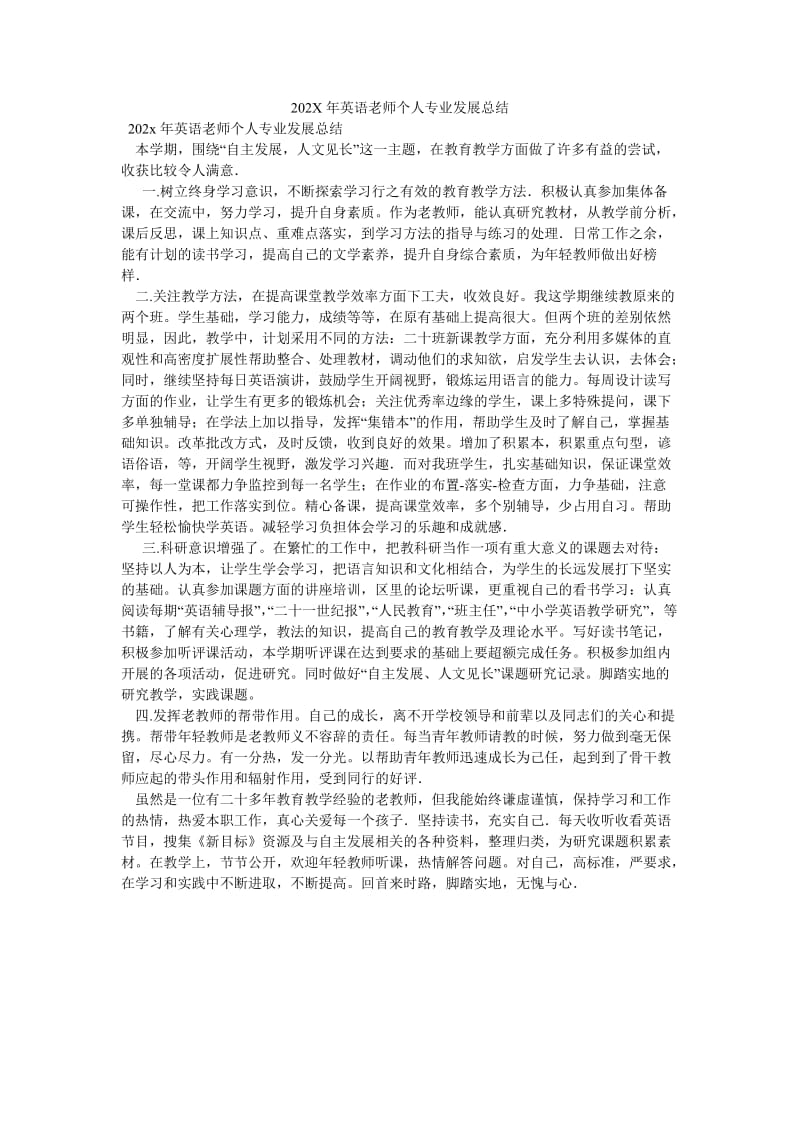 《202X年英语老师个人专业发展总结》.doc_第1页