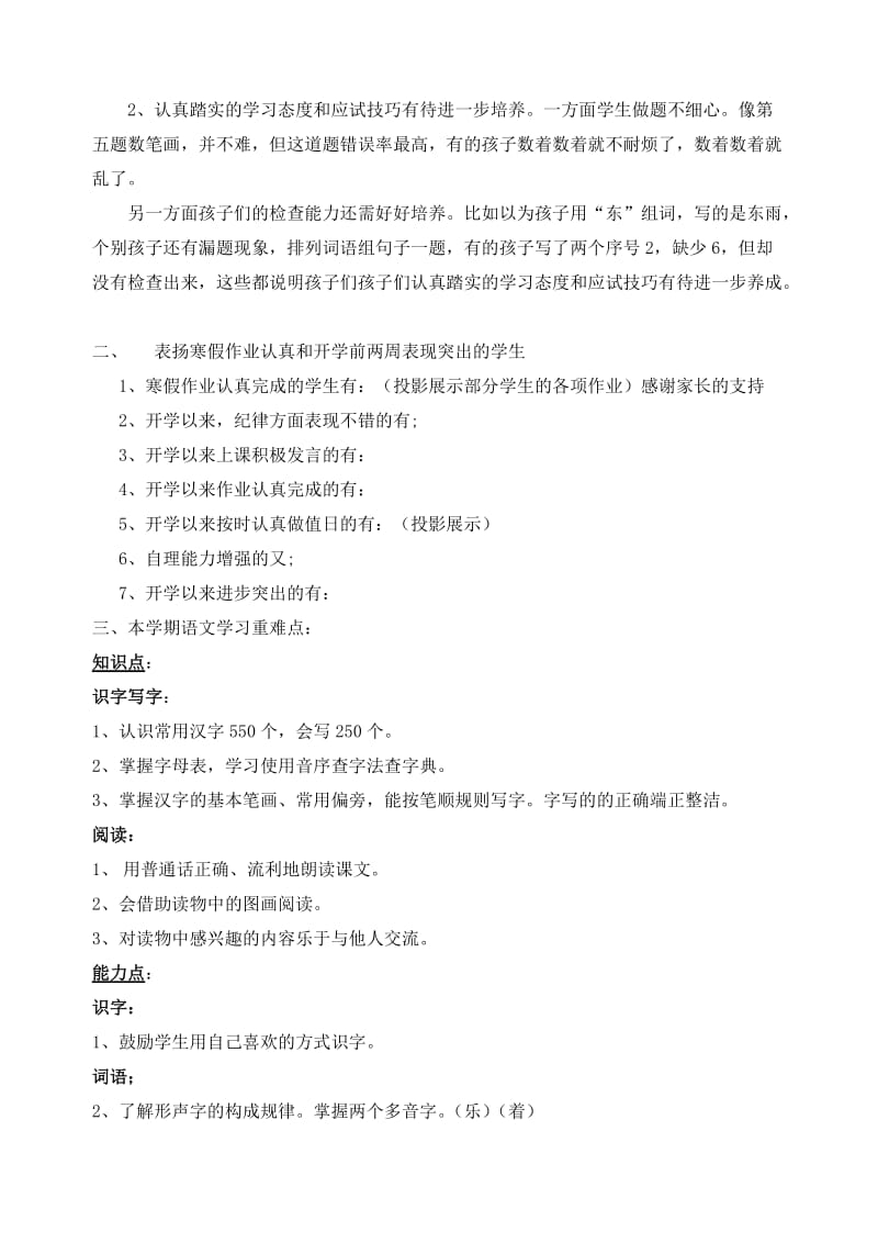 小学一年级家长会教师发言稿3.doc_第2页