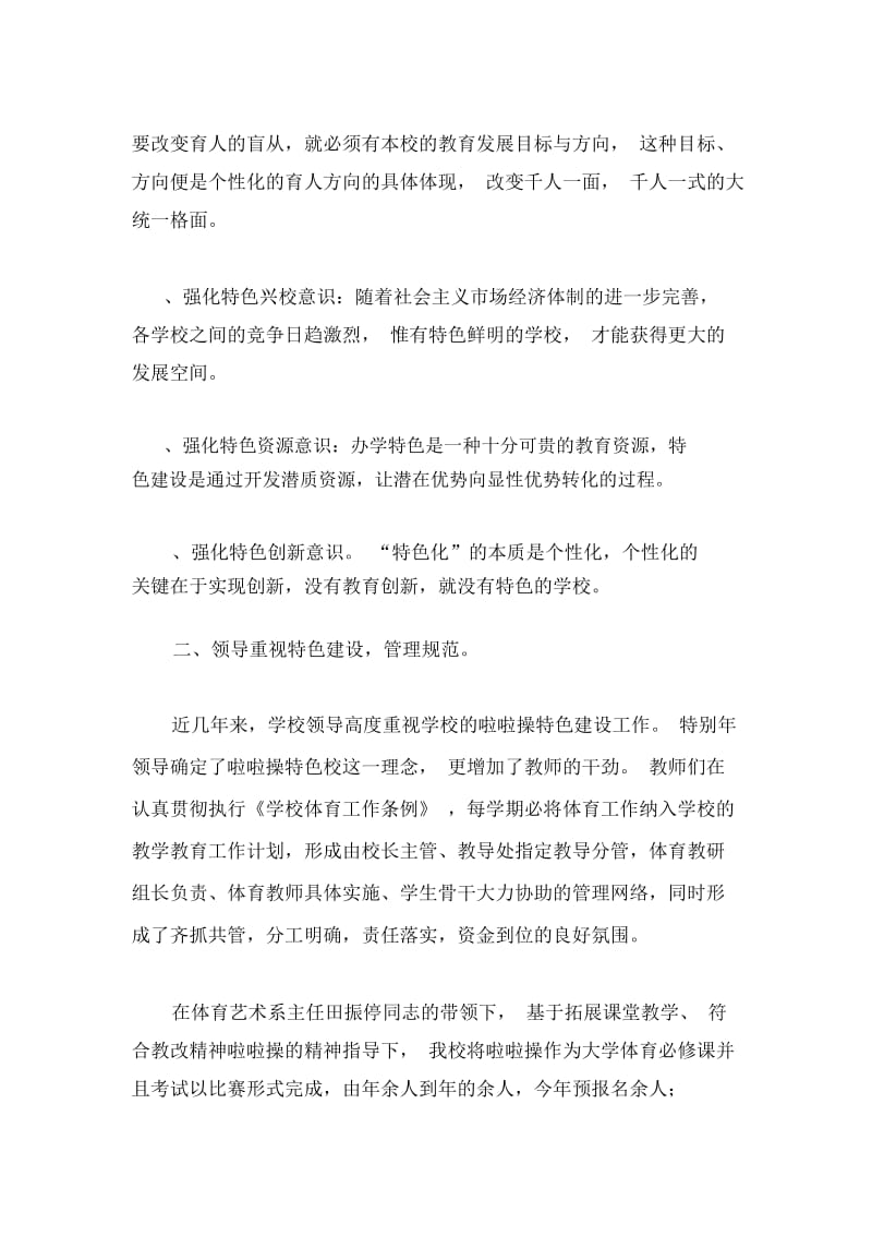 郑州财税金融职业学院啦啦操项目开展汇报材料.docx_第2页