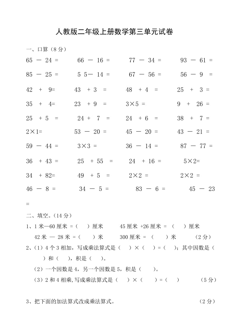 二年级上册数学第三单元角的初步认识试卷.doc_第1页