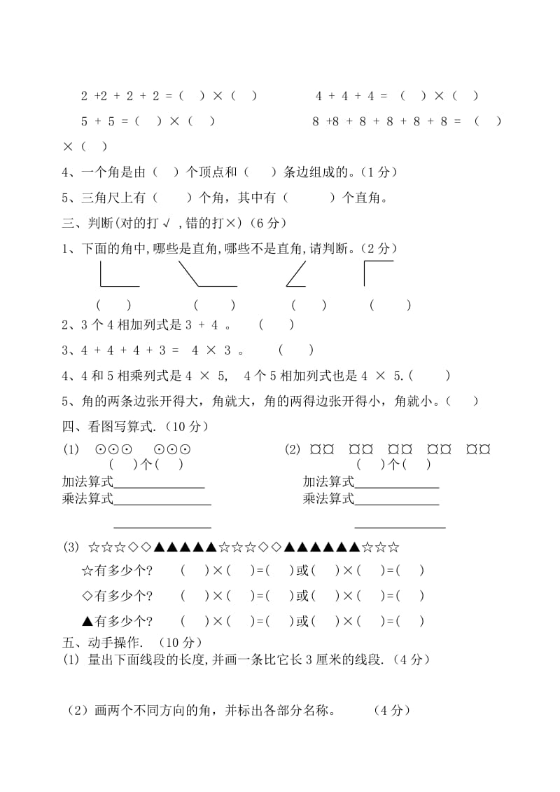 二年级上册数学第三单元角的初步认识试卷.doc_第2页