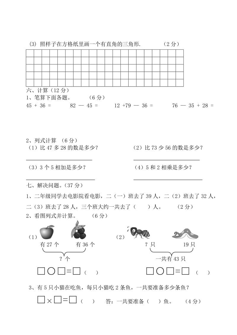 二年级上册数学第三单元角的初步认识试卷.doc_第3页