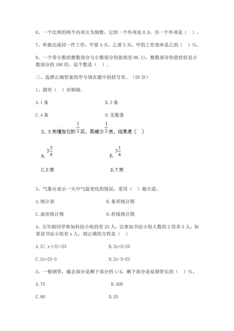 重点中学小升初数学试卷及答案1880453338.doc_第2页