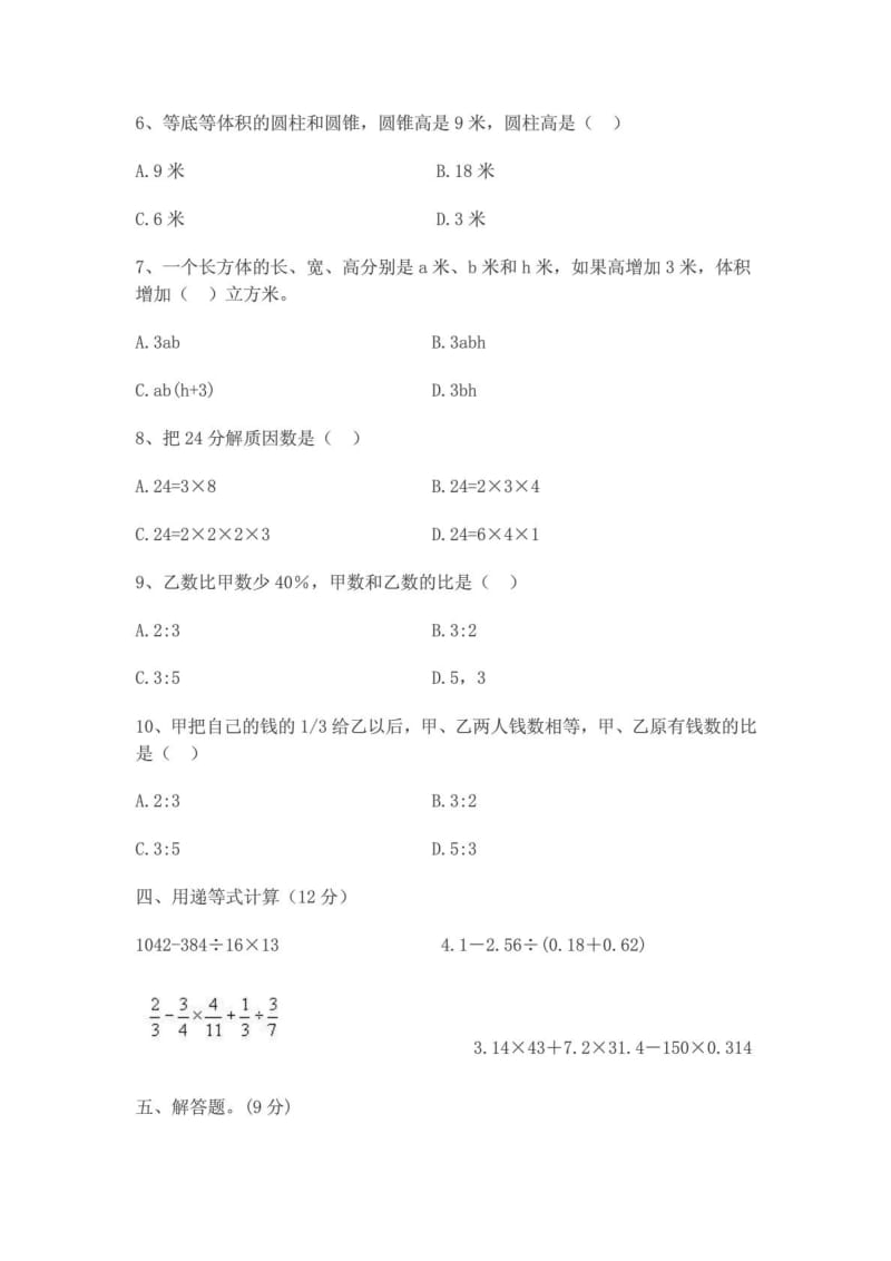 重点中学小升初数学试卷及答案1880453338.doc_第3页