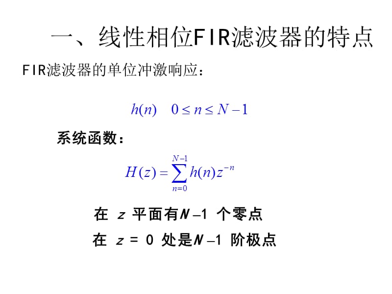 限脉冲响应数字滤波器的设计.ppt_第3页