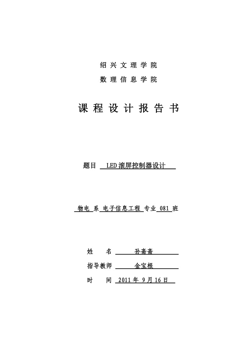 LED滚屏控制器设计.doc_第1页