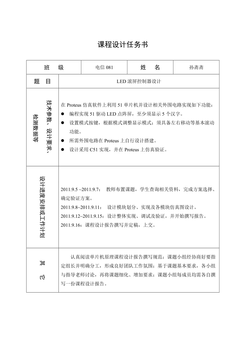 LED滚屏控制器设计.doc_第2页