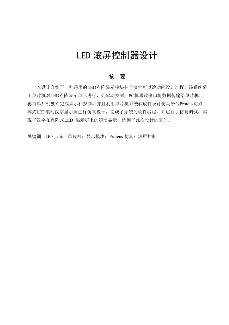 LED滚屏控制器设计.doc_第3页