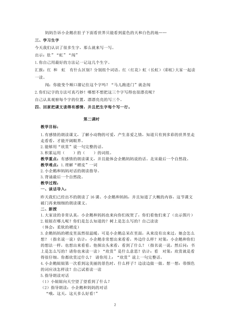 二年级语文上册 小企鹅和妈妈 5教案 北京版.doc_第2页