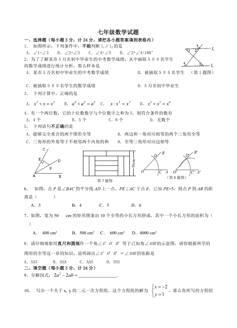 七年级下册数学期末考试卷及答案.doc_第1页