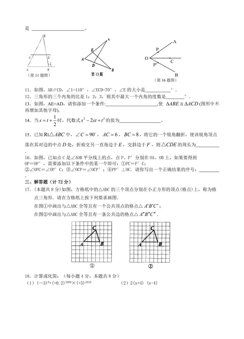 七年级下册数学期末考试卷及答案.doc_第2页