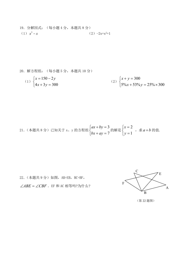 七年级下册数学期末考试卷及答案.doc_第3页