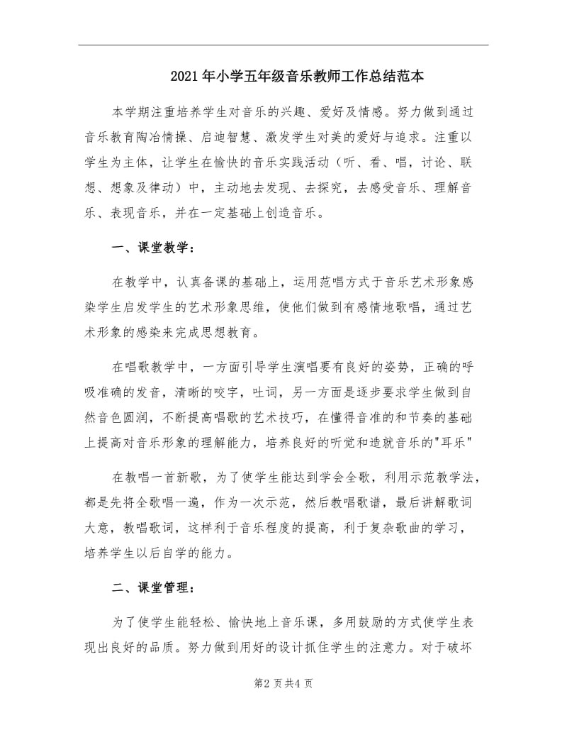 2021年小学五年级音乐教师工作总结范本.doc_第2页