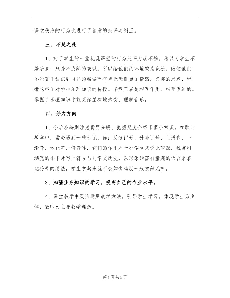 2021年小学五年级音乐教师工作总结范本.doc_第3页