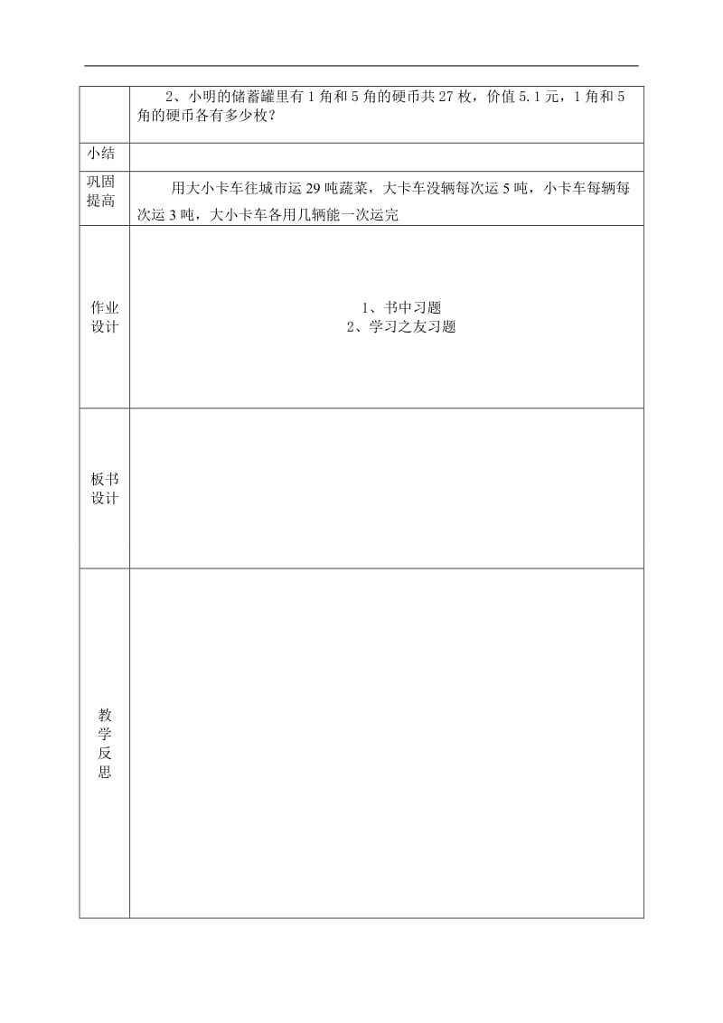 数学广角（7-1）.doc_第3页