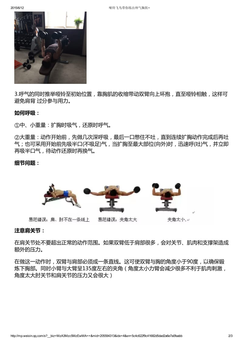 哑铃飞鸟带你练出帅气胸肌.pdf_第2页