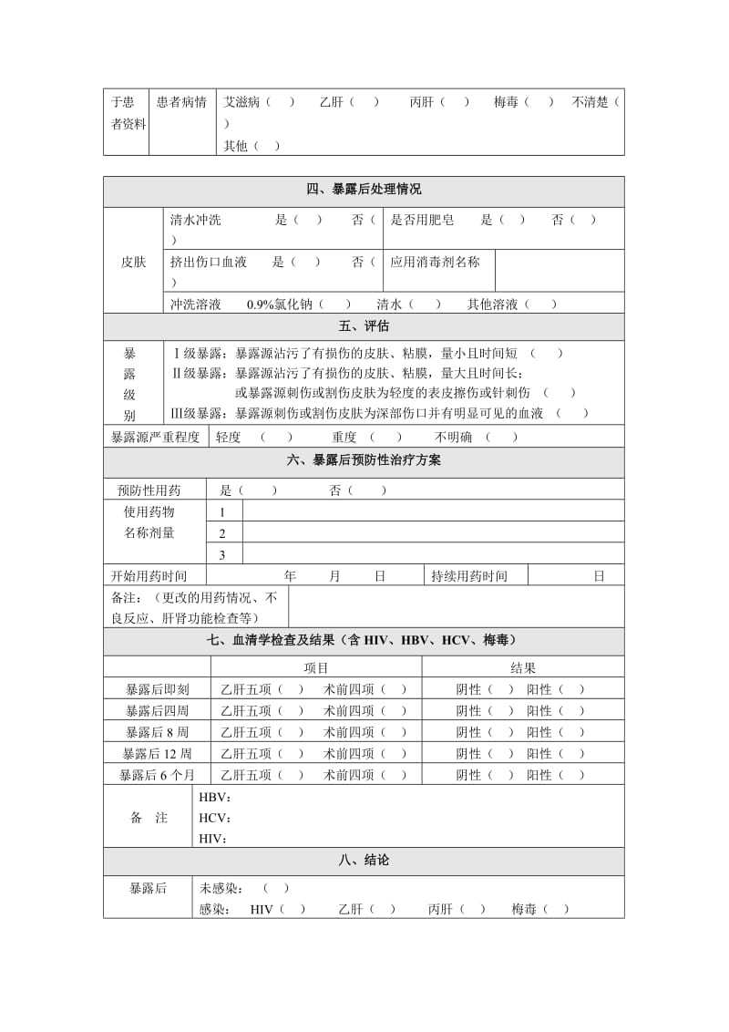 滑中医医务人员职业暴露登记表.doc_第2页