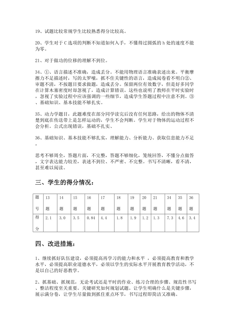 高三物理二模试卷分析.doc_第2页