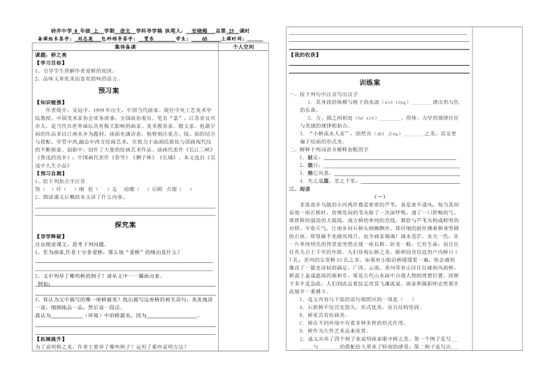 桥之美导学案.doc_第1页