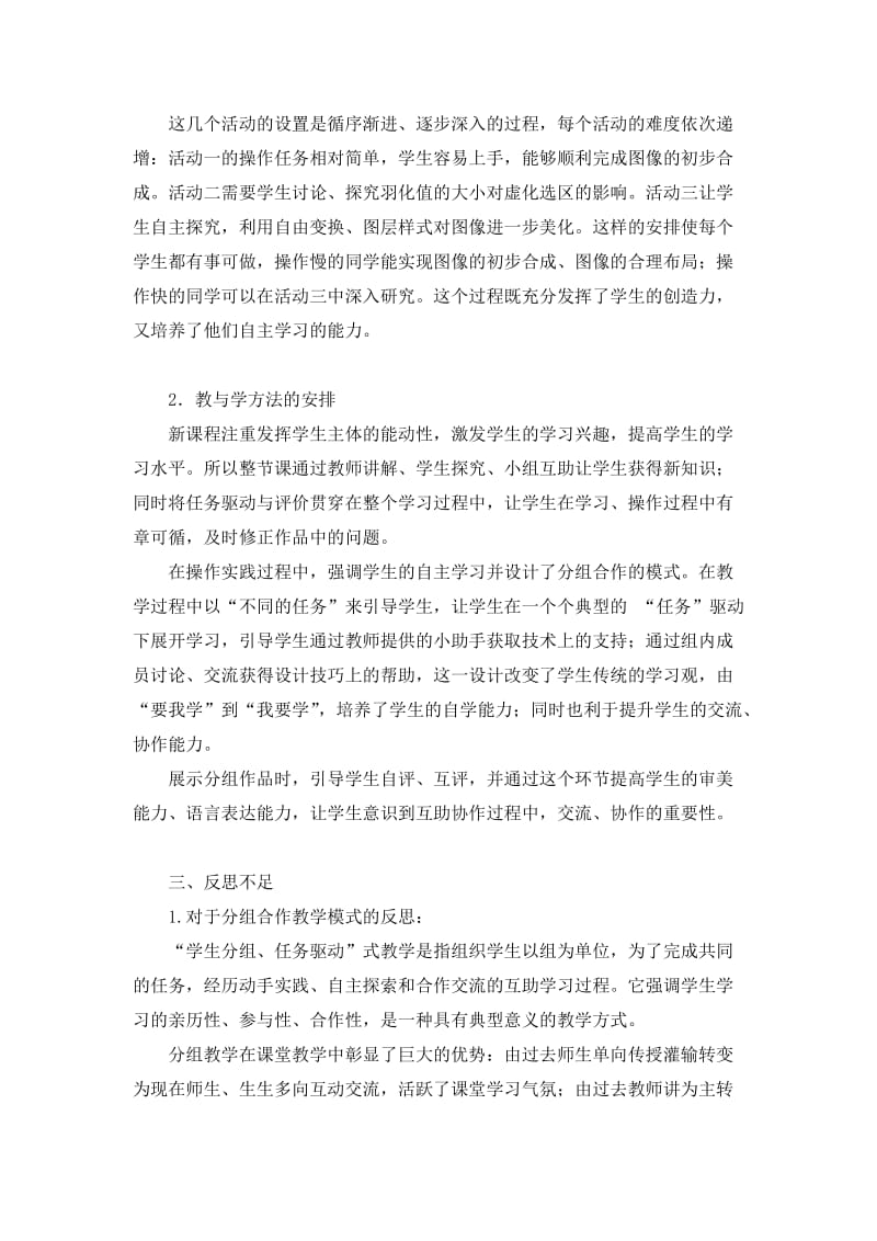 《数字化图像的简单合成》教学反思.doc_第2页