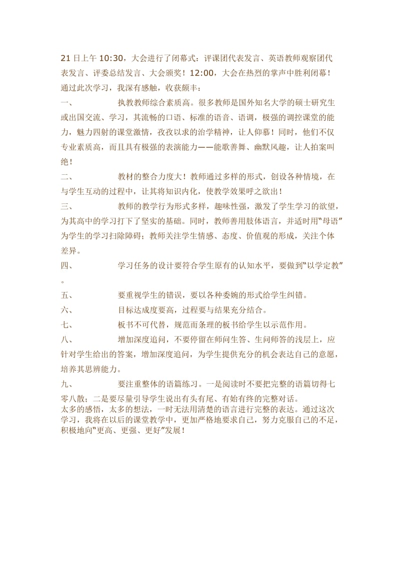 全国第八中学英语教学观摩研讨会学习汇报材料.doc_第2页