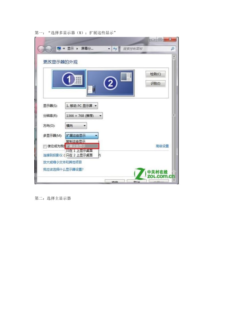 笔记本双屏显示设置怎么设置.doc_第2页