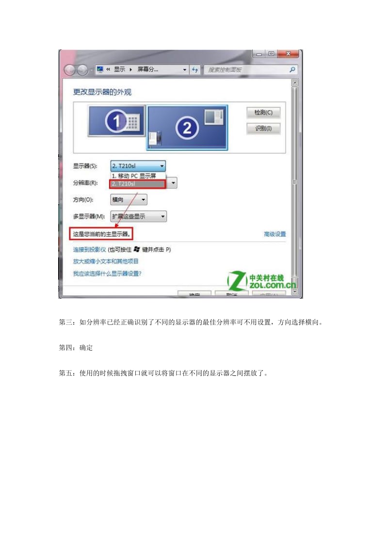 笔记本双屏显示设置怎么设置.doc_第3页