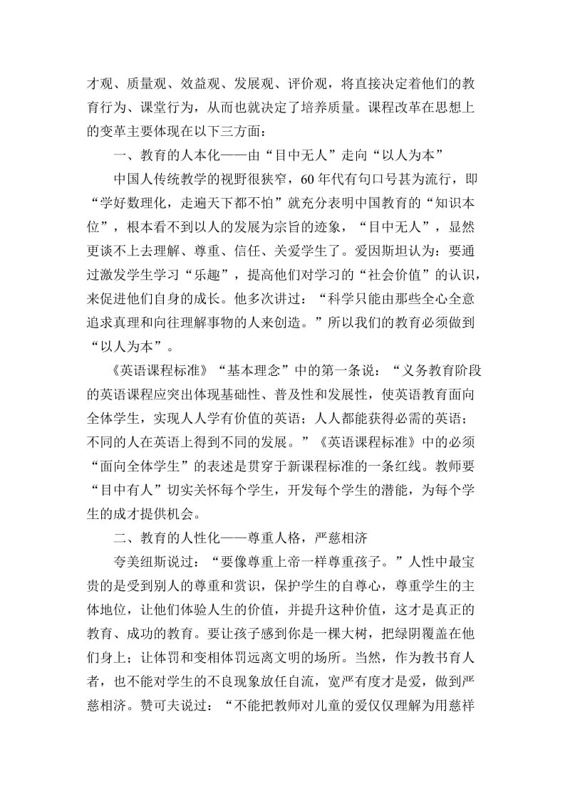 《课程与教学论》读书心得体会.doc_第2页