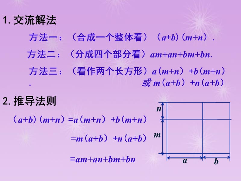 1414整式的乘法（第2课时）.ppt_第3页