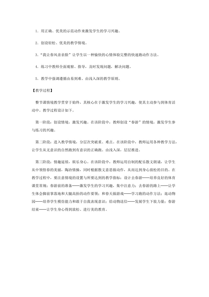 小学体育教学教学设计.doc_第2页