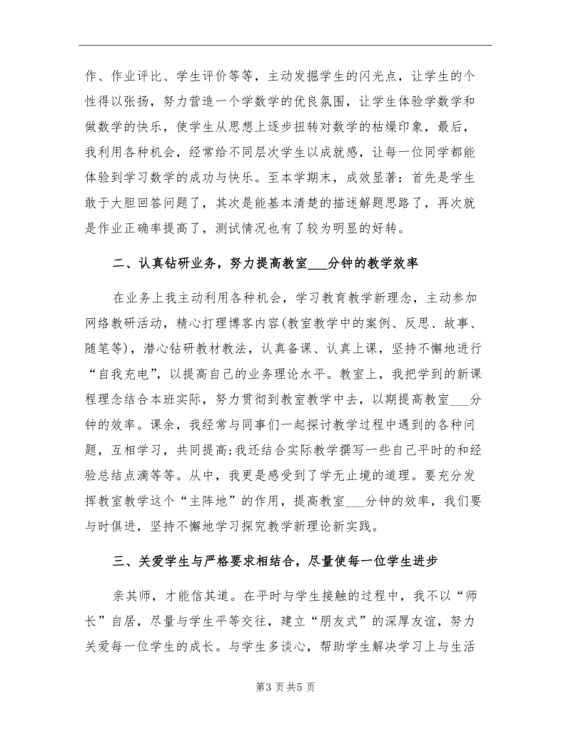 2021年小学三年级数学教师个人教学工作总结.doc_第3页