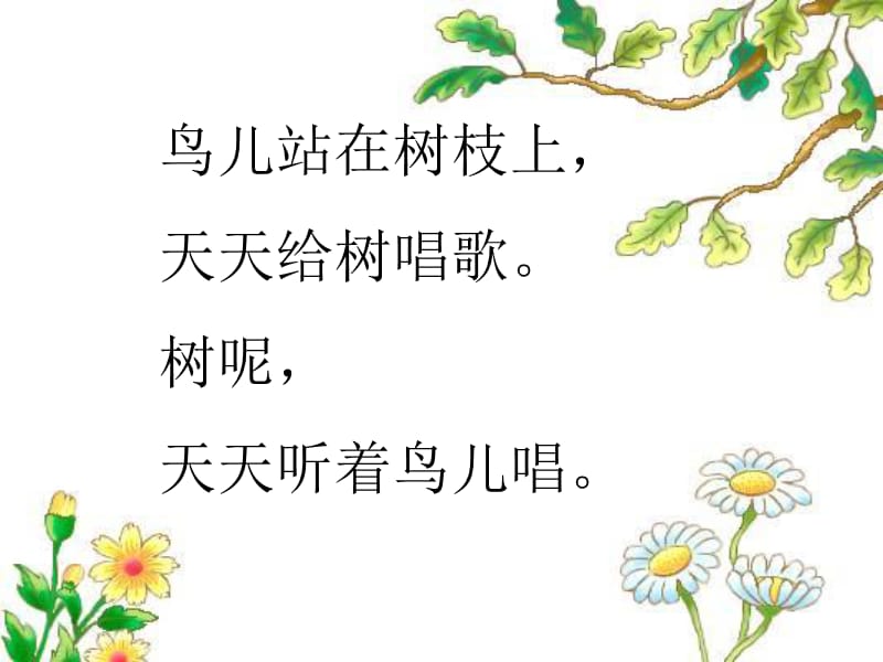 《去年的树》教学课件20.ppt_第2页