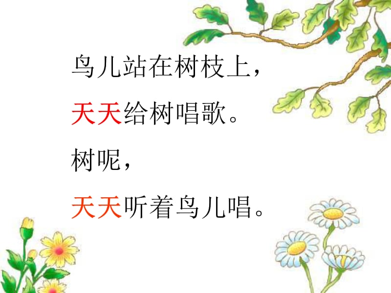 《去年的树》教学课件20.ppt_第3页