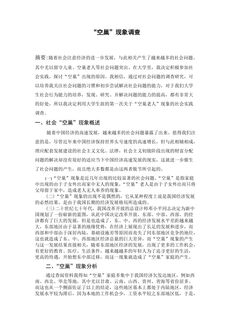 2293695773大学生社会实践报告3000字.doc_第2页