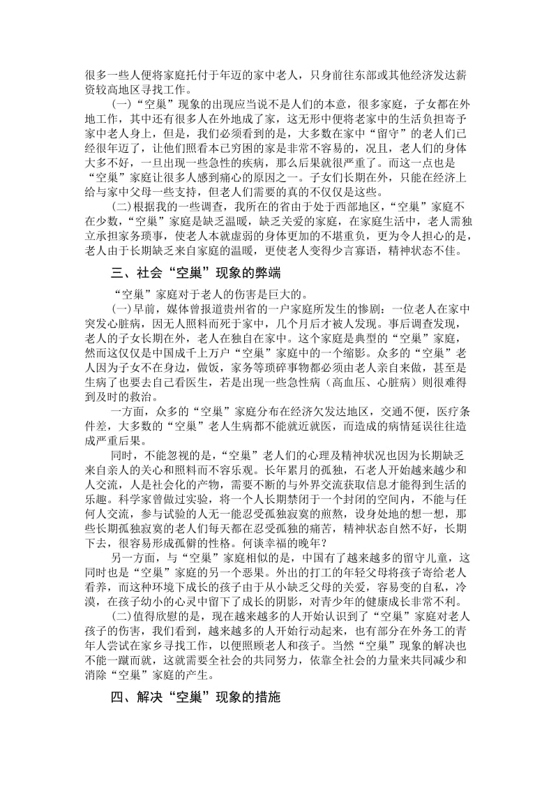 2293695773大学生社会实践报告3000字.doc_第3页